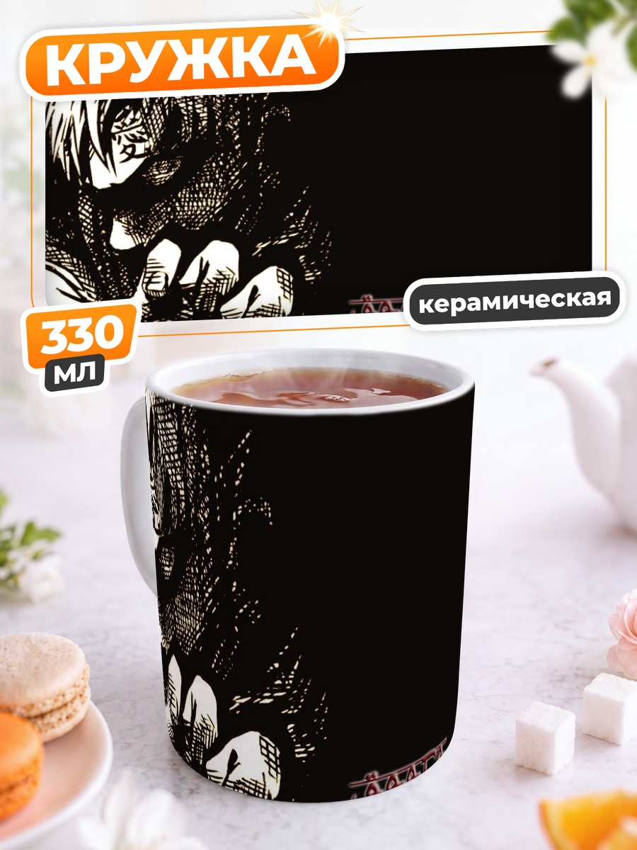 Кружка керамическая Гаара в тени