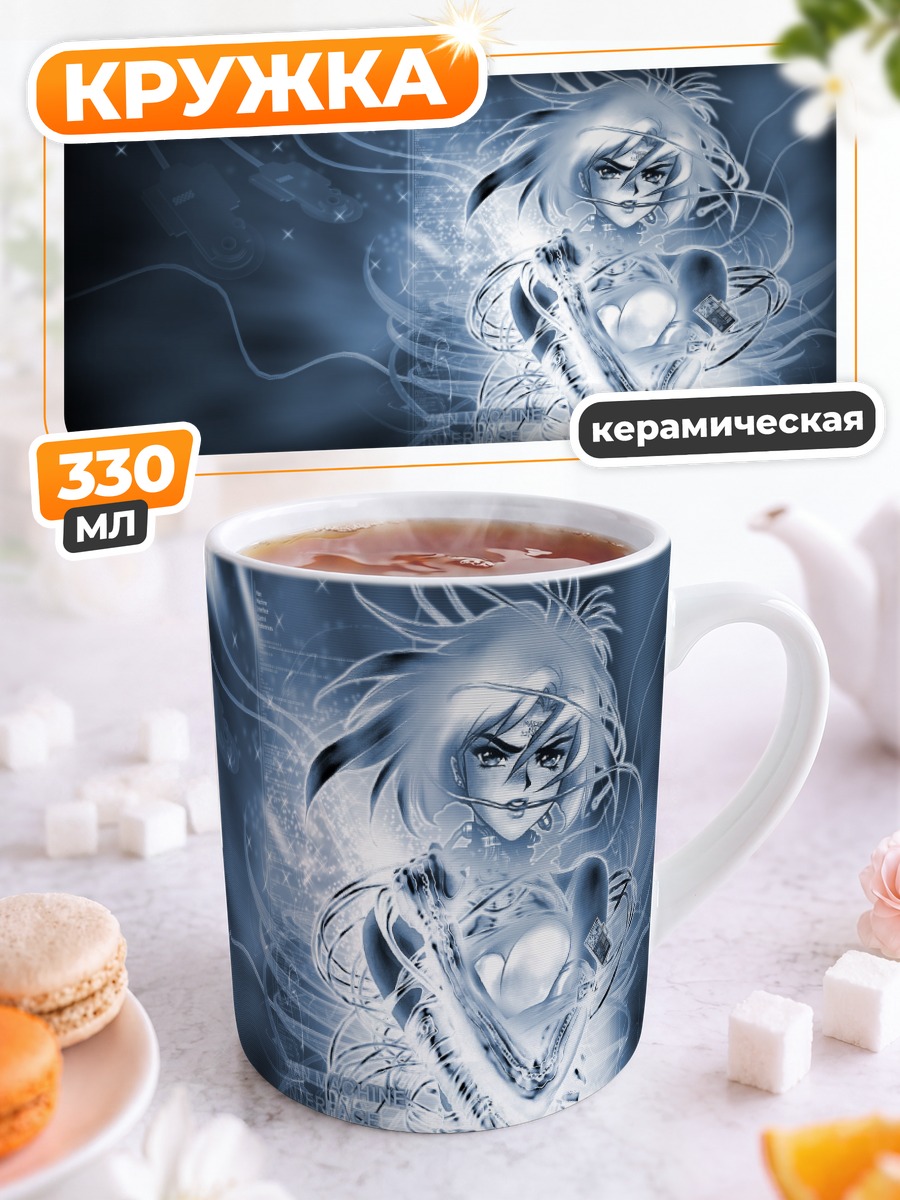Кружка керамическая Мотоко Кусанаги в киберпространстве