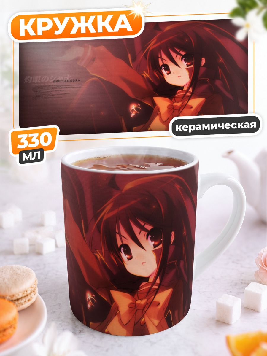 Кружка керамическая Шана в пламени