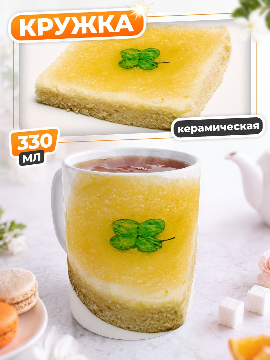 Кружка керамическая Медовый клевер