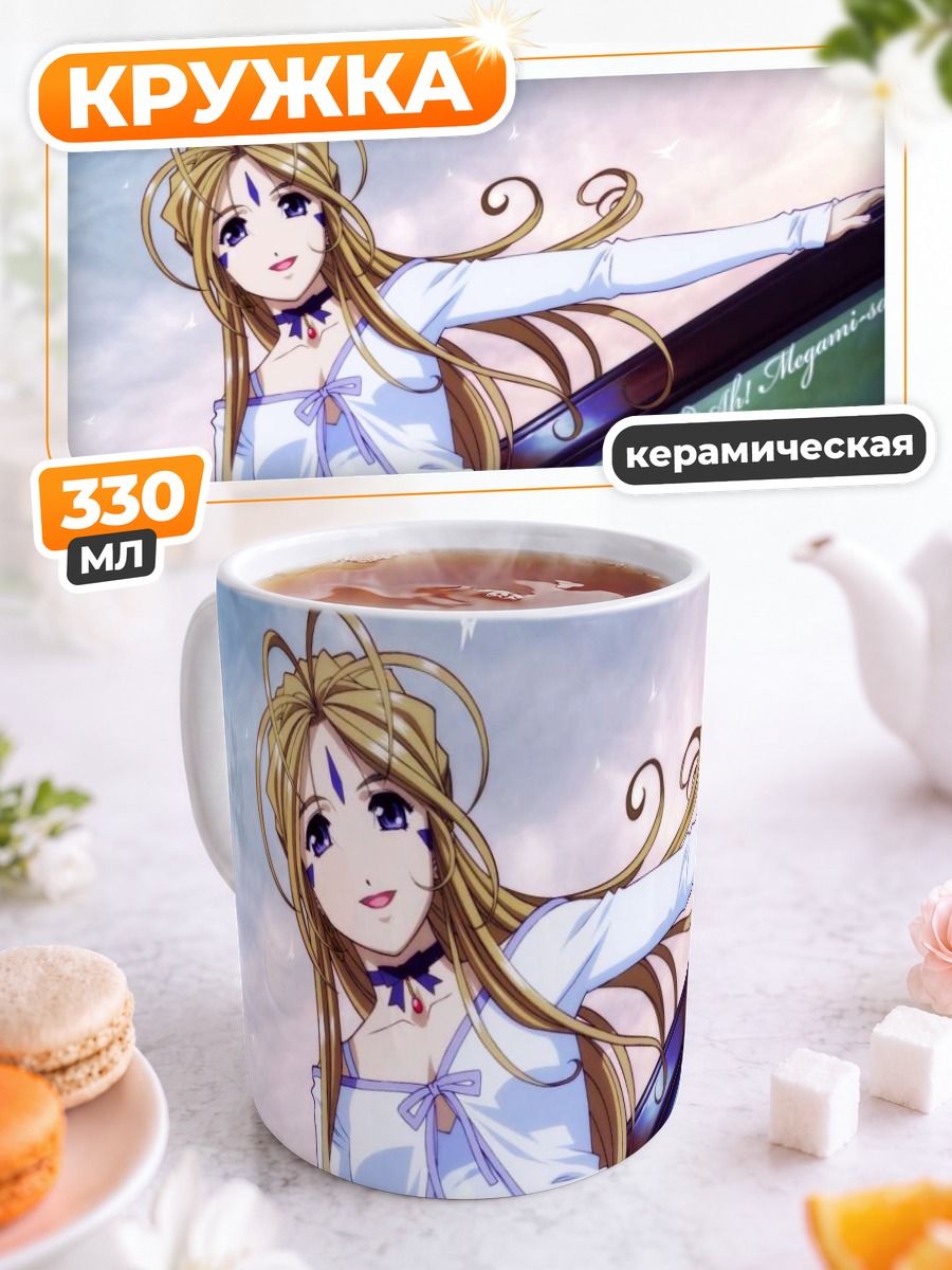 Кружка керамическая Бельданди в платье
