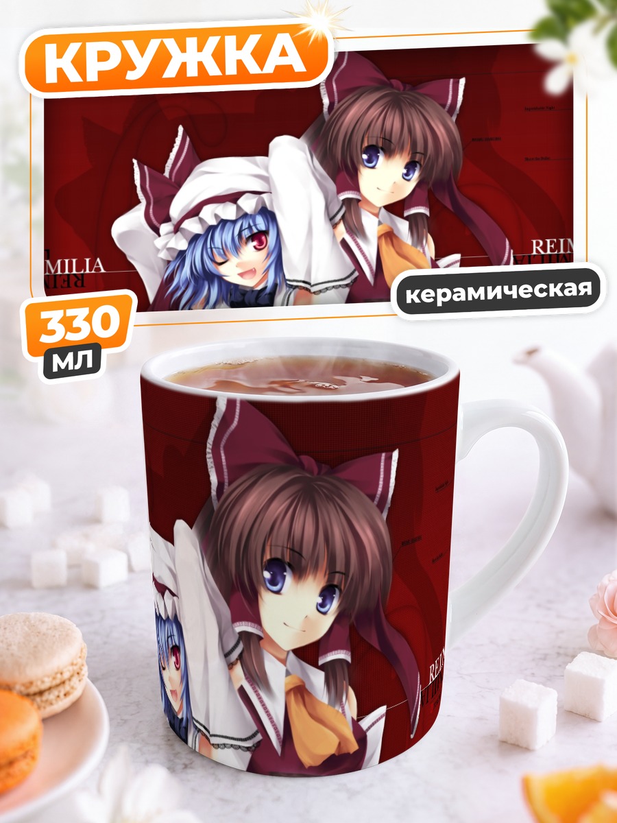 Кружка керамическая Рейму и Ремилия