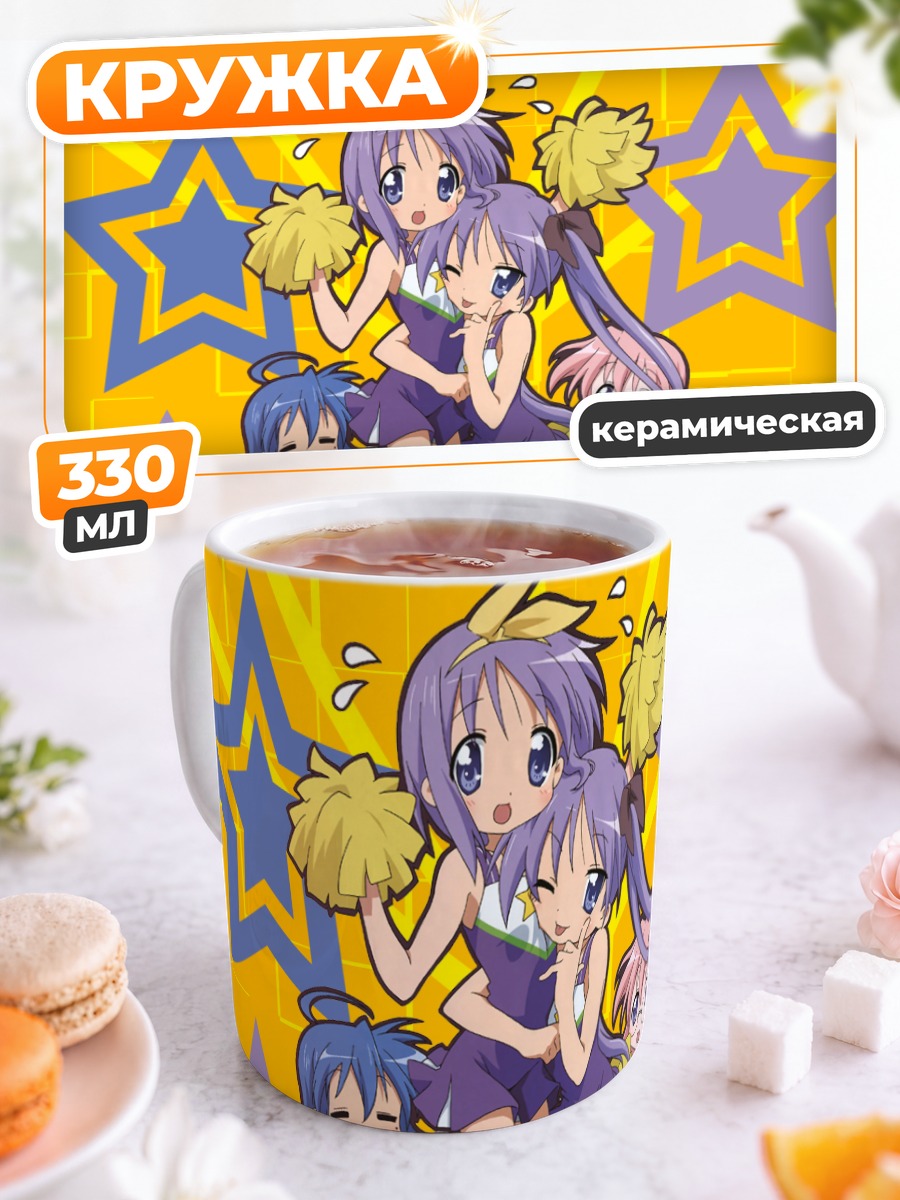 Кружка керамическая Звезды Lucky Star