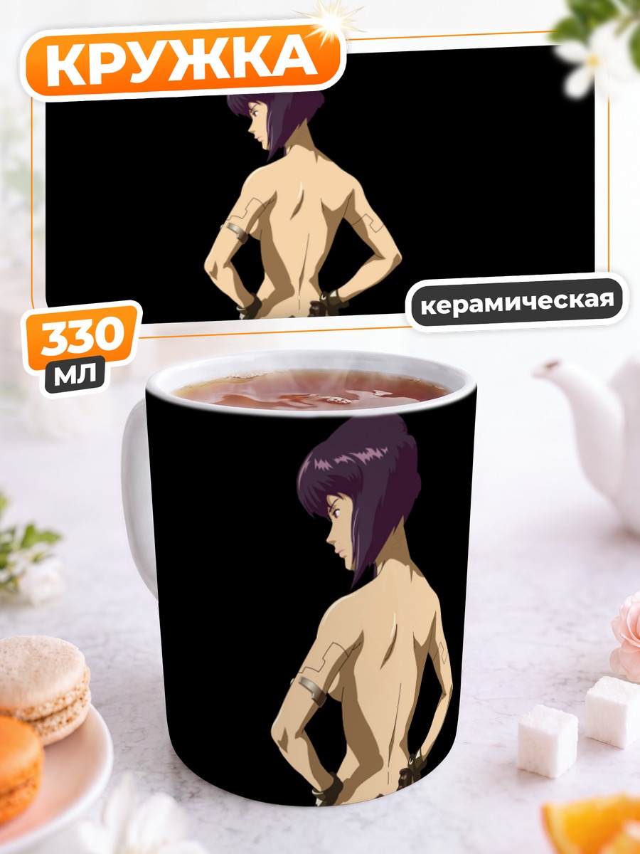 Кружка керамическая Мотоко Кусанаги со спины