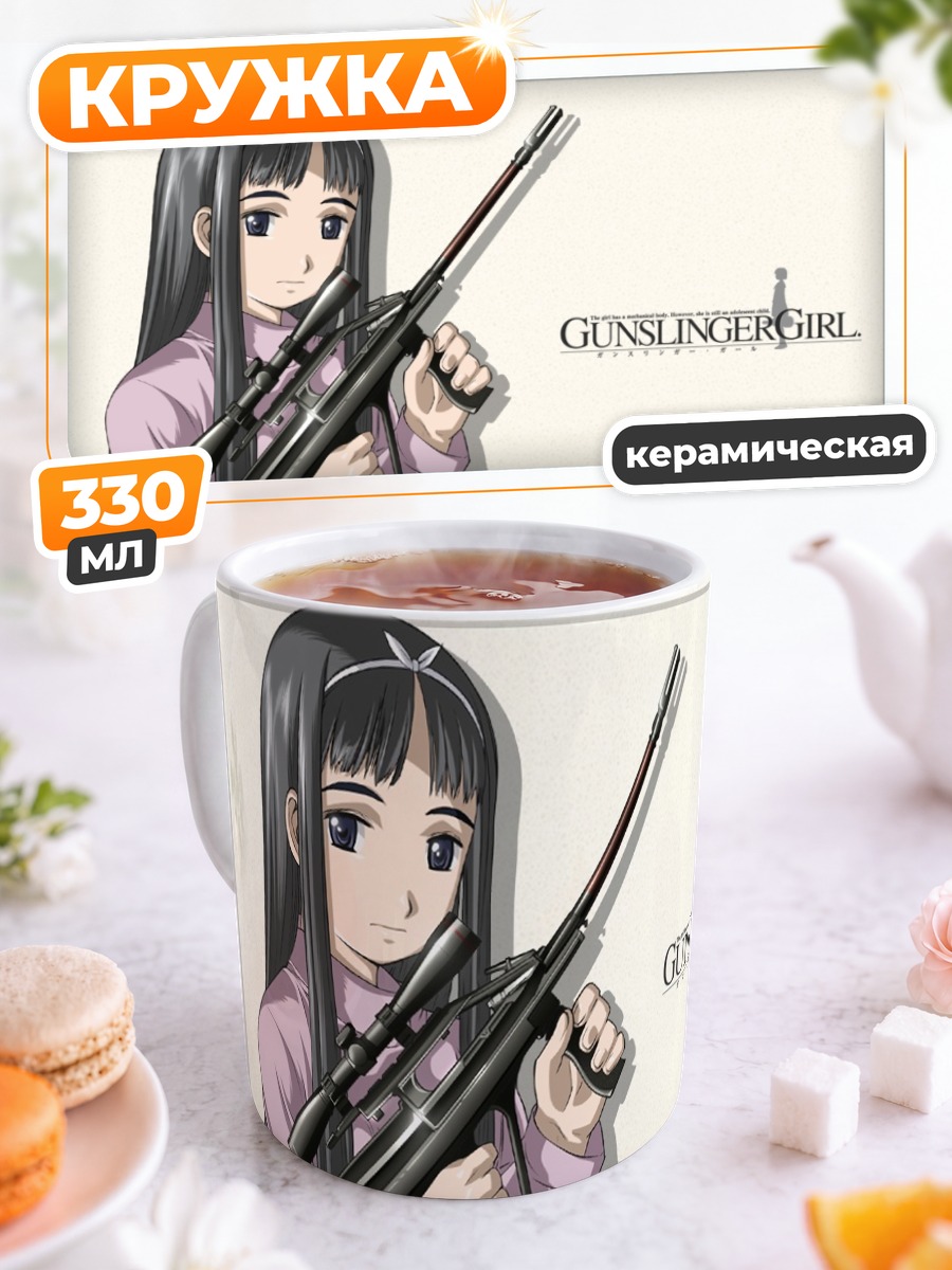 Кружка керамическая Анджелика с винтовкой