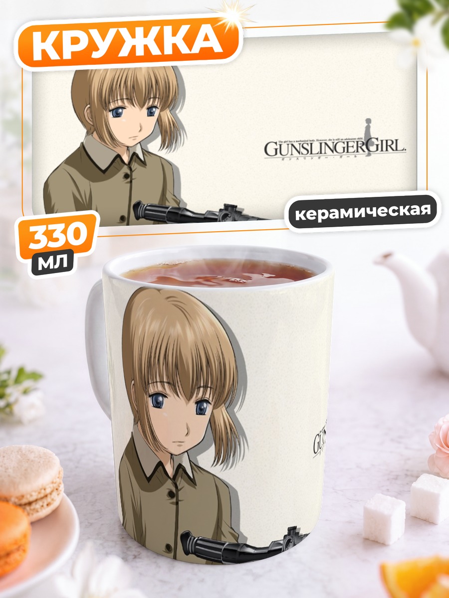 Кружка керамическая Рико с винтовкой