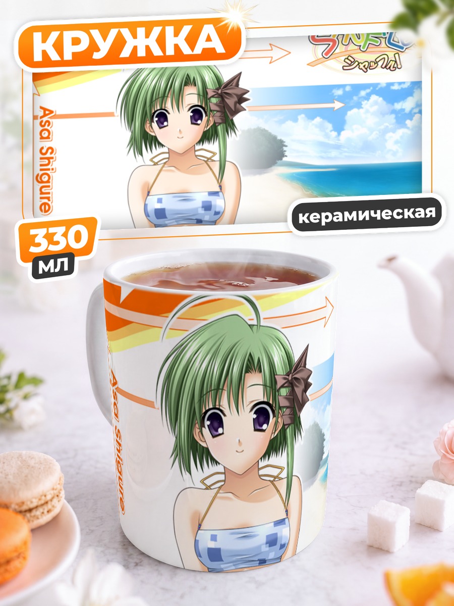 Кружка керамическая Аса Сигурэ на пляже