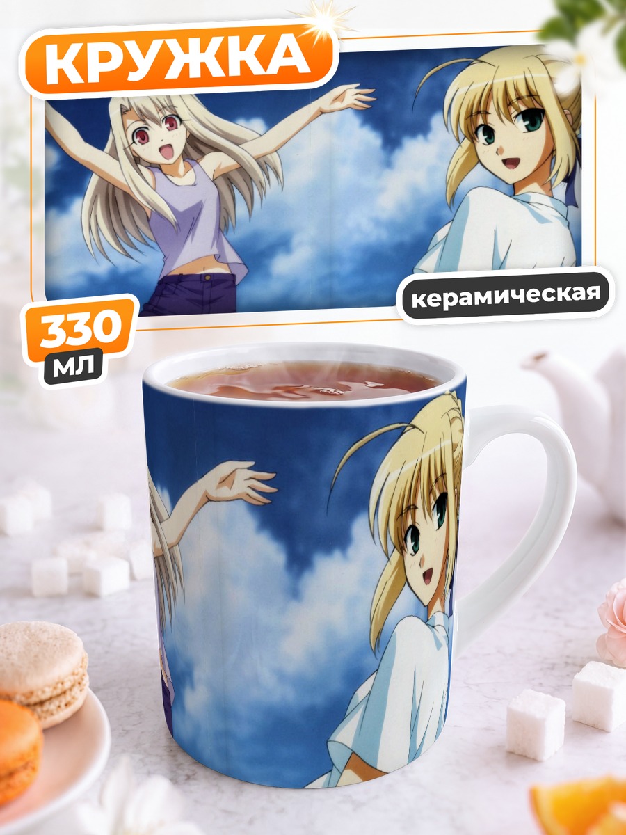 Кружка керамическая Артурия и Илия