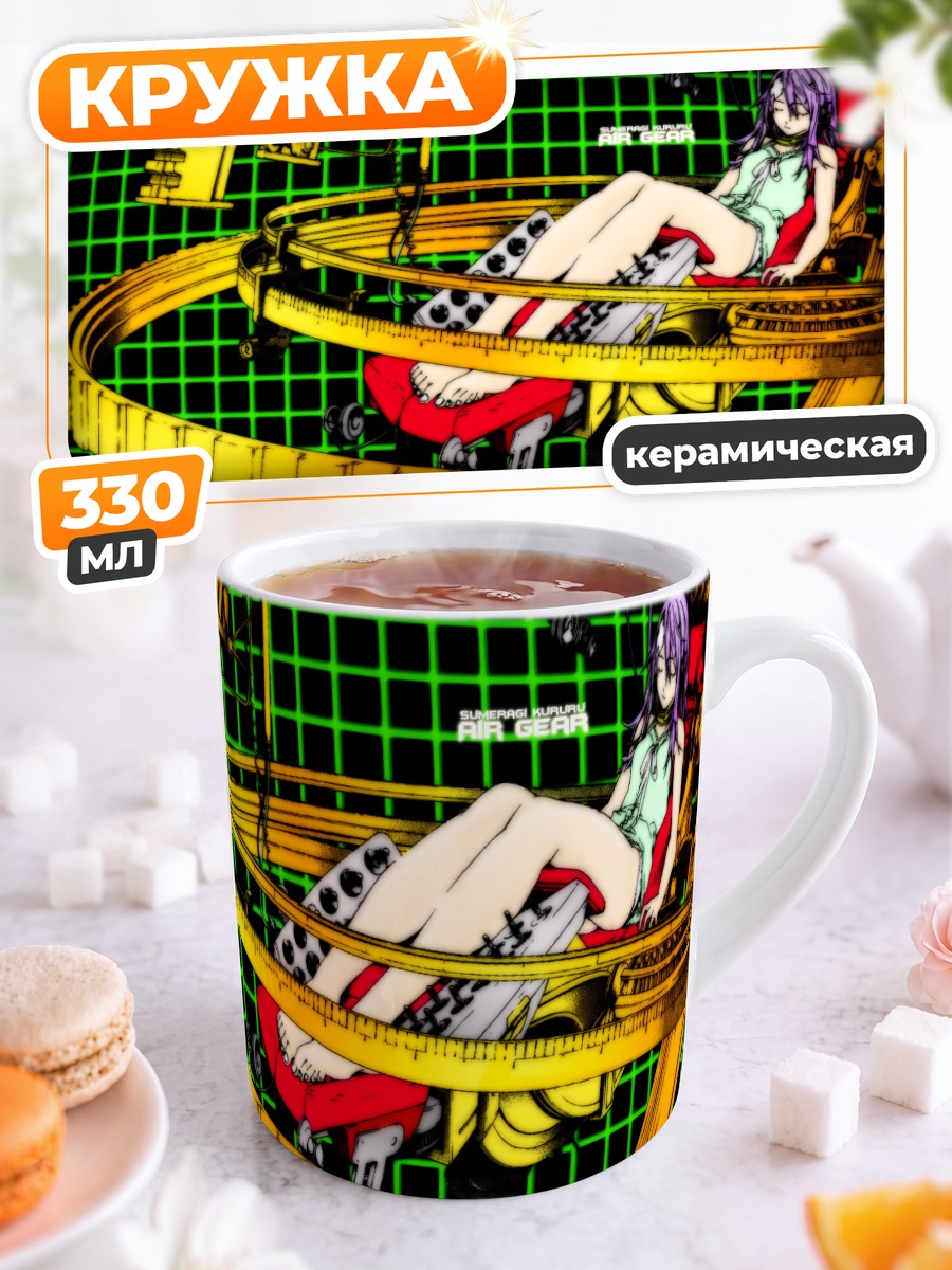 Кружка керамическая Куруру Сумераги в механизме