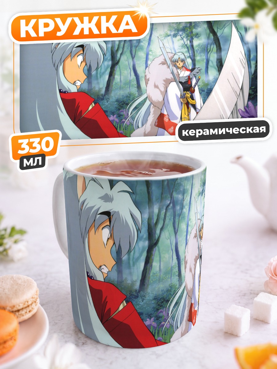 Кружка керамическая Инуяша и Сессёмару