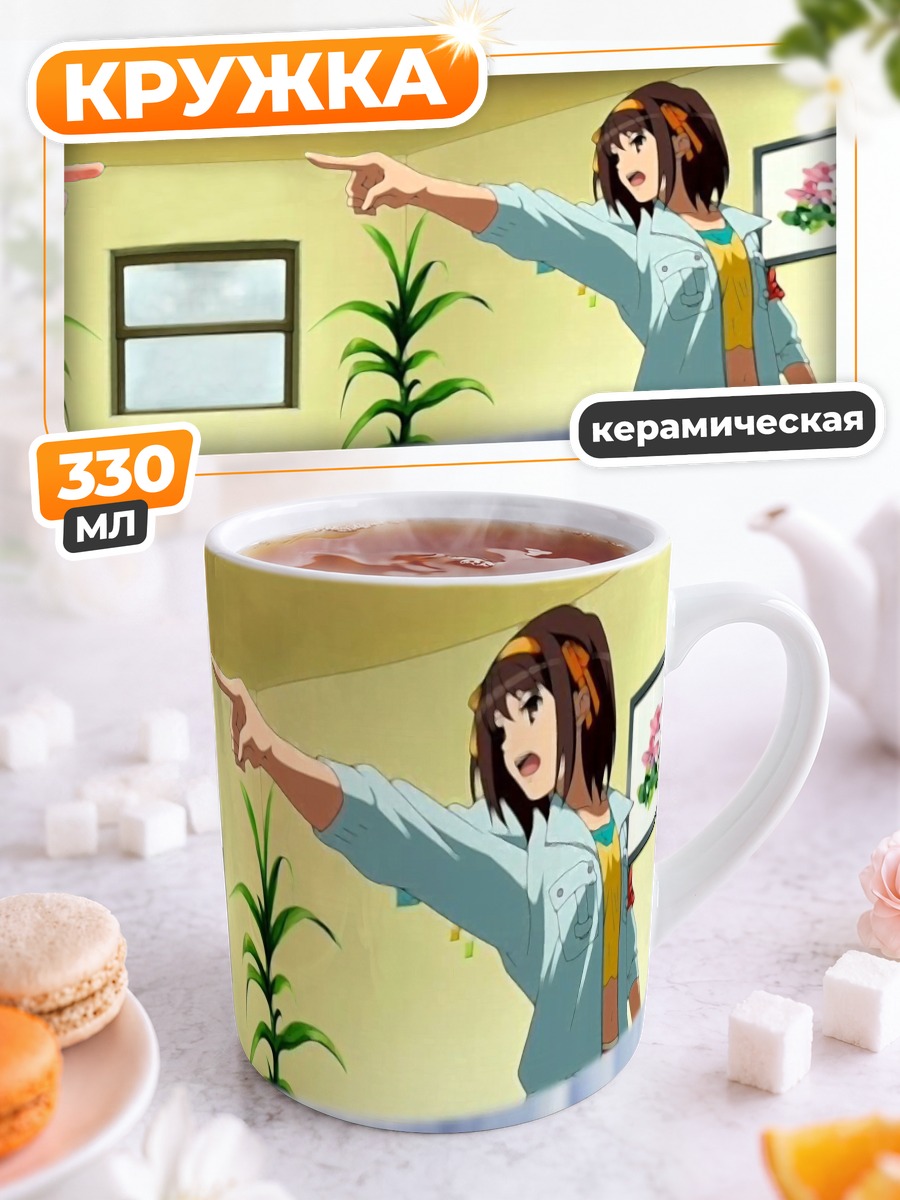 Кружка керамическая Феникс Райт и Харухи Судзумия