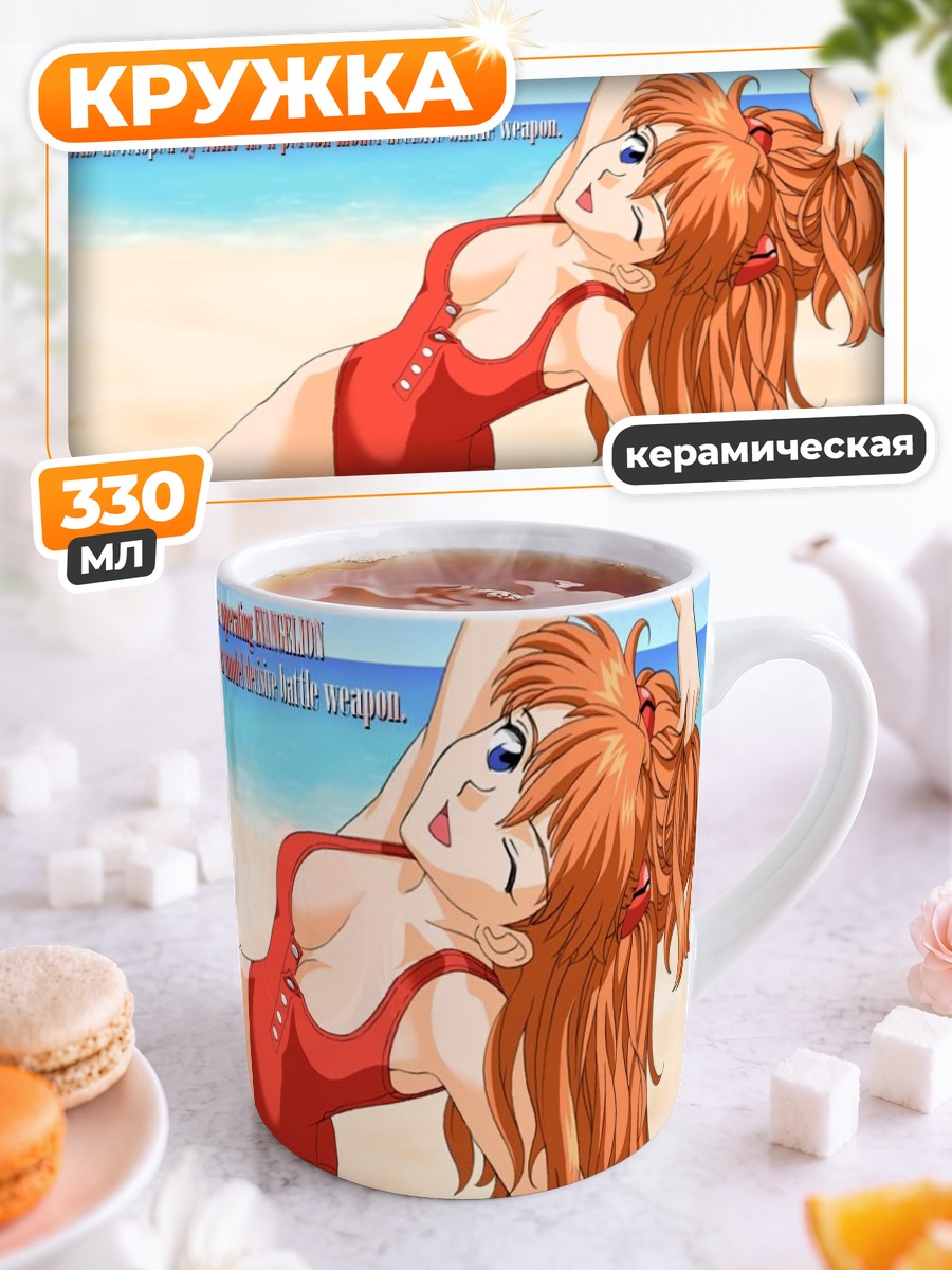 Кружка керамическая Аска Лэнгли на пляже