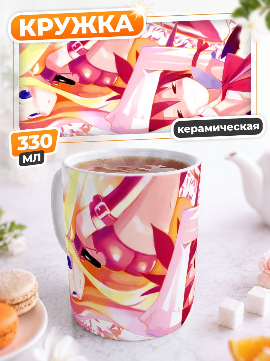 Кружка керамическая Этна и Флонн