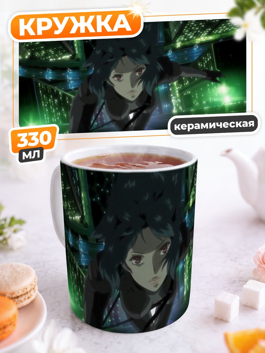 Кружка керамическая Мотоко Кусанаги в сети