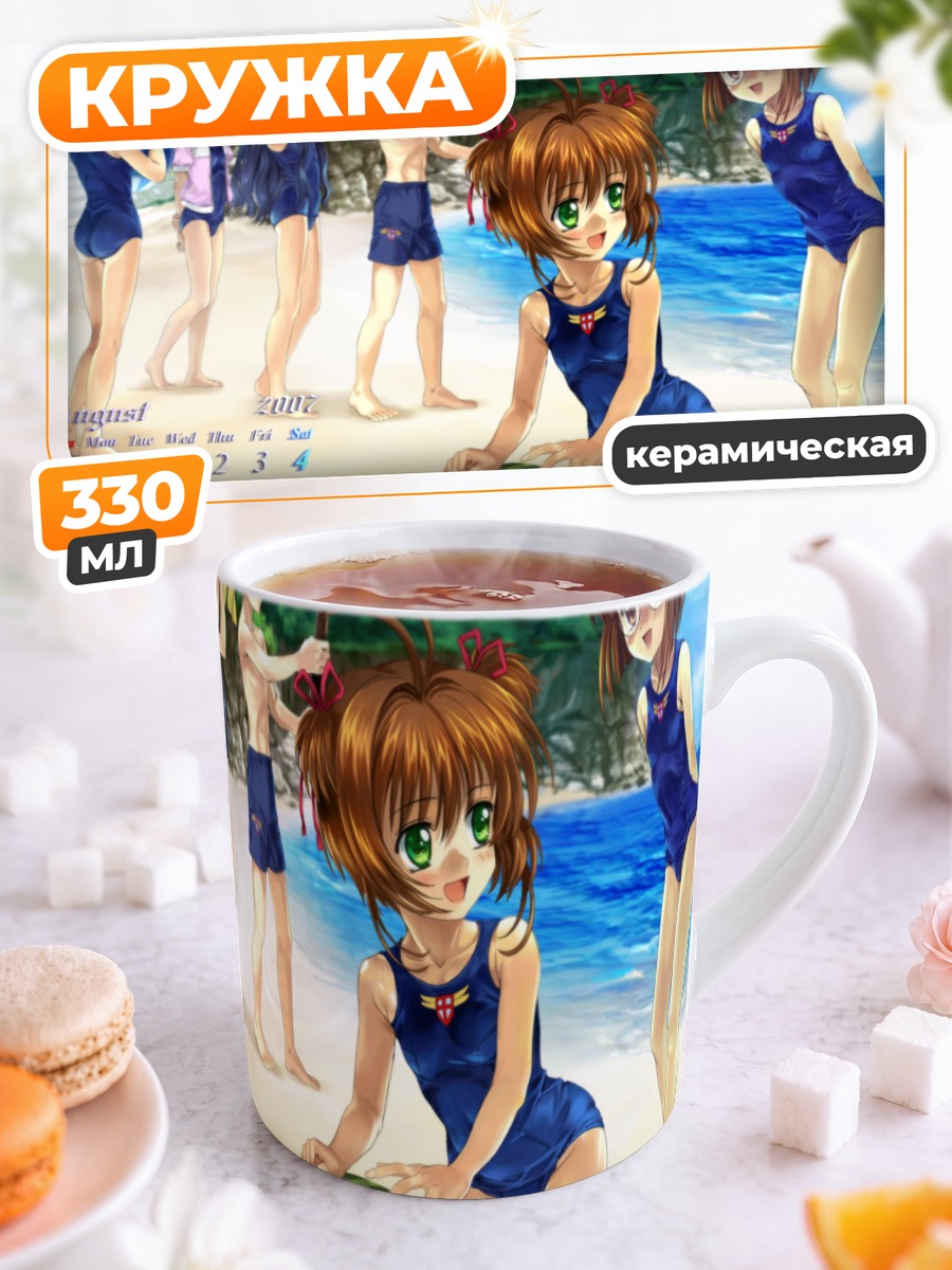 Кружка керамическая Сакура Киномото на пляже