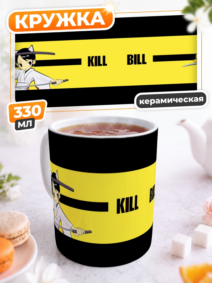 Кружка керамическая Беатрикс Киддо и Орен Ишии