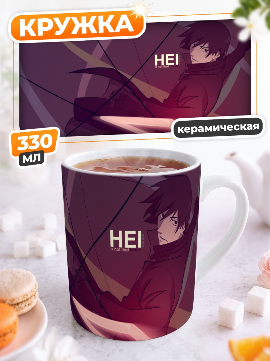 Кружка керамическая Хэй в тени