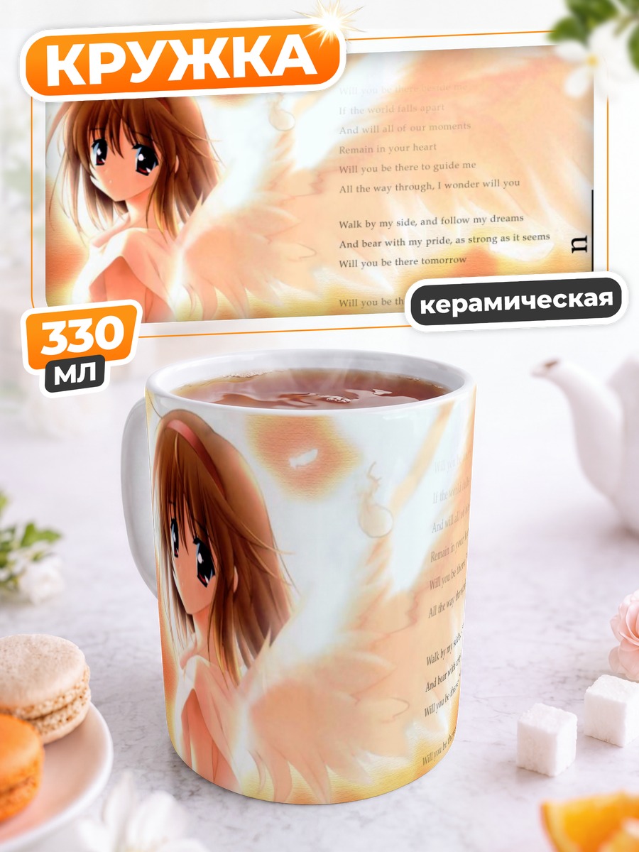 Кружка керамическая Аю Цукимия в лучах