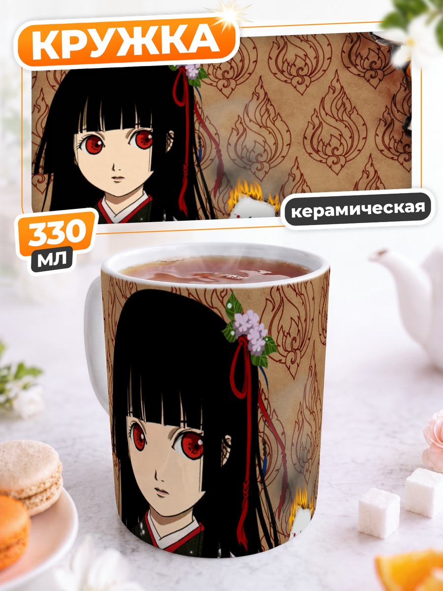 Кружка керамическая Эмма Ай с картой