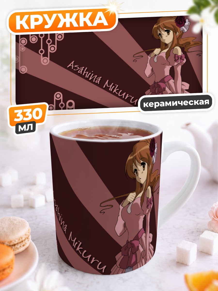 Кружка керамическая Микуру Асахина в розовом