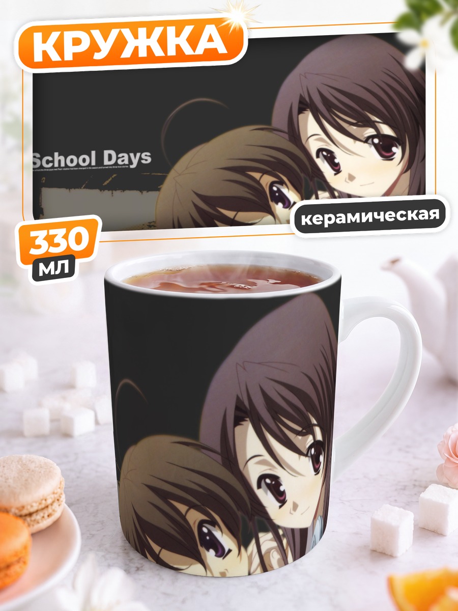 Кружка керамическая Котоноха Кацура и Сэкай