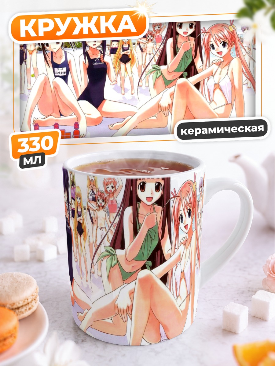 Кружка керамическая Негима на пляже