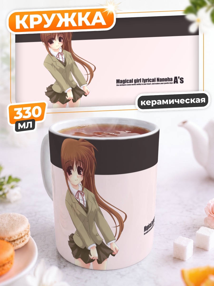 Кружка керамическая Наноха Такамати в форме