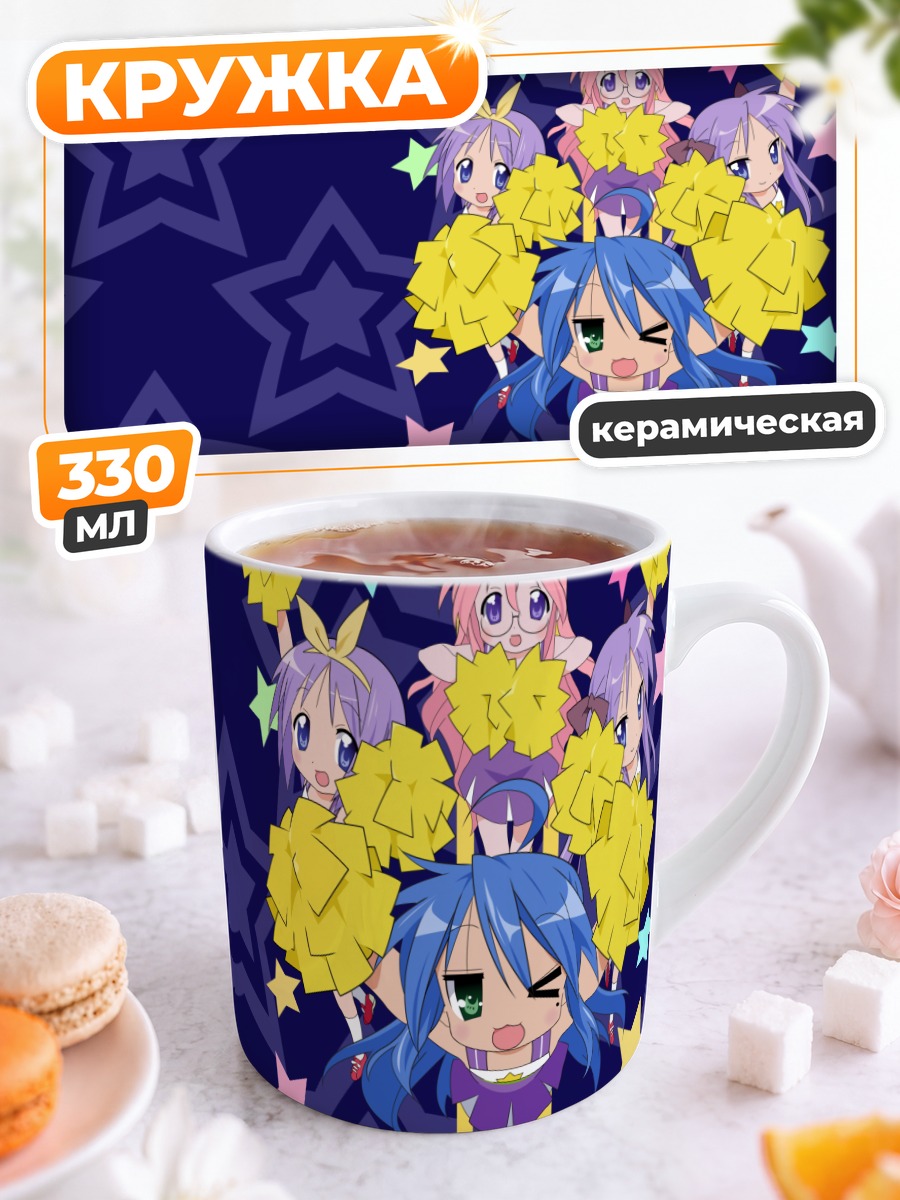 Кружка керамическая Звезды Lucky Star
