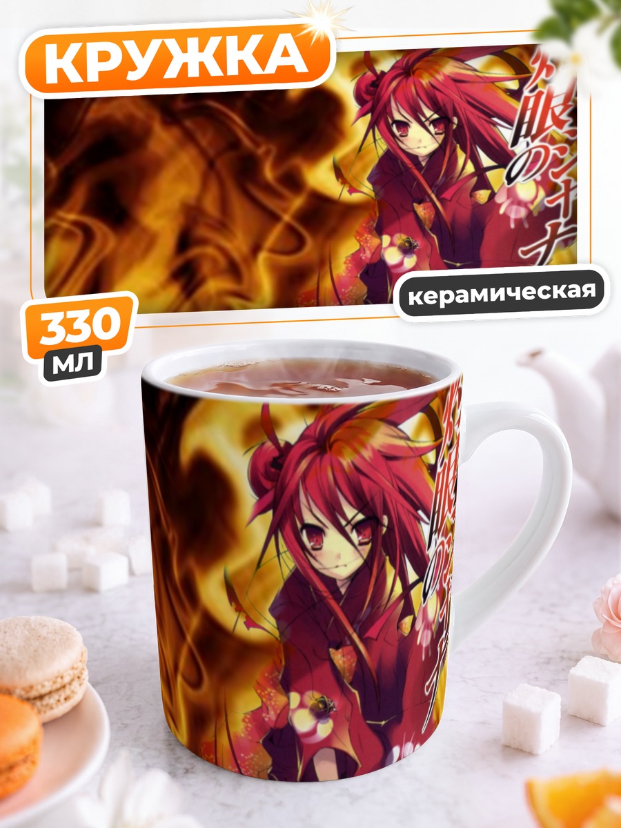 Кружка керамическая Шана в пламени