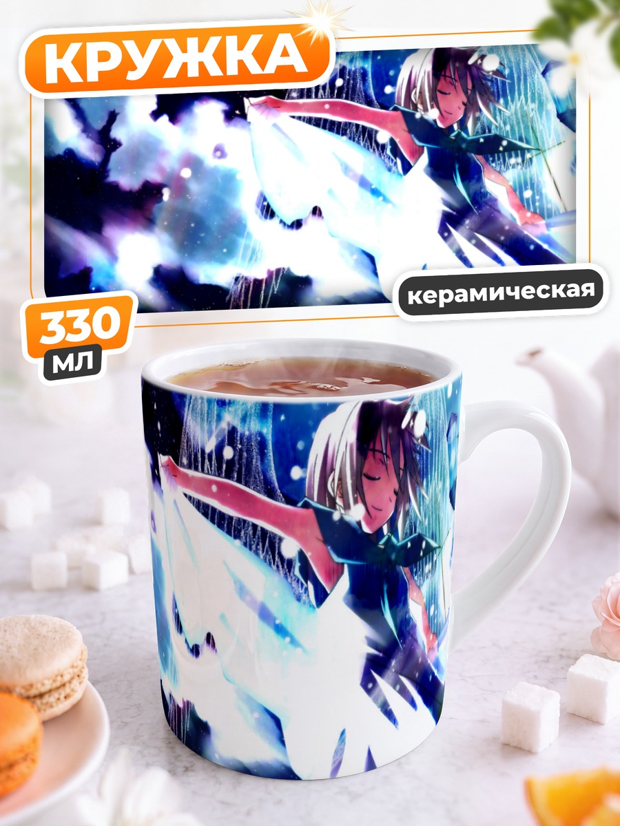Кружка керамическая Хикари Цукиширо в небесах