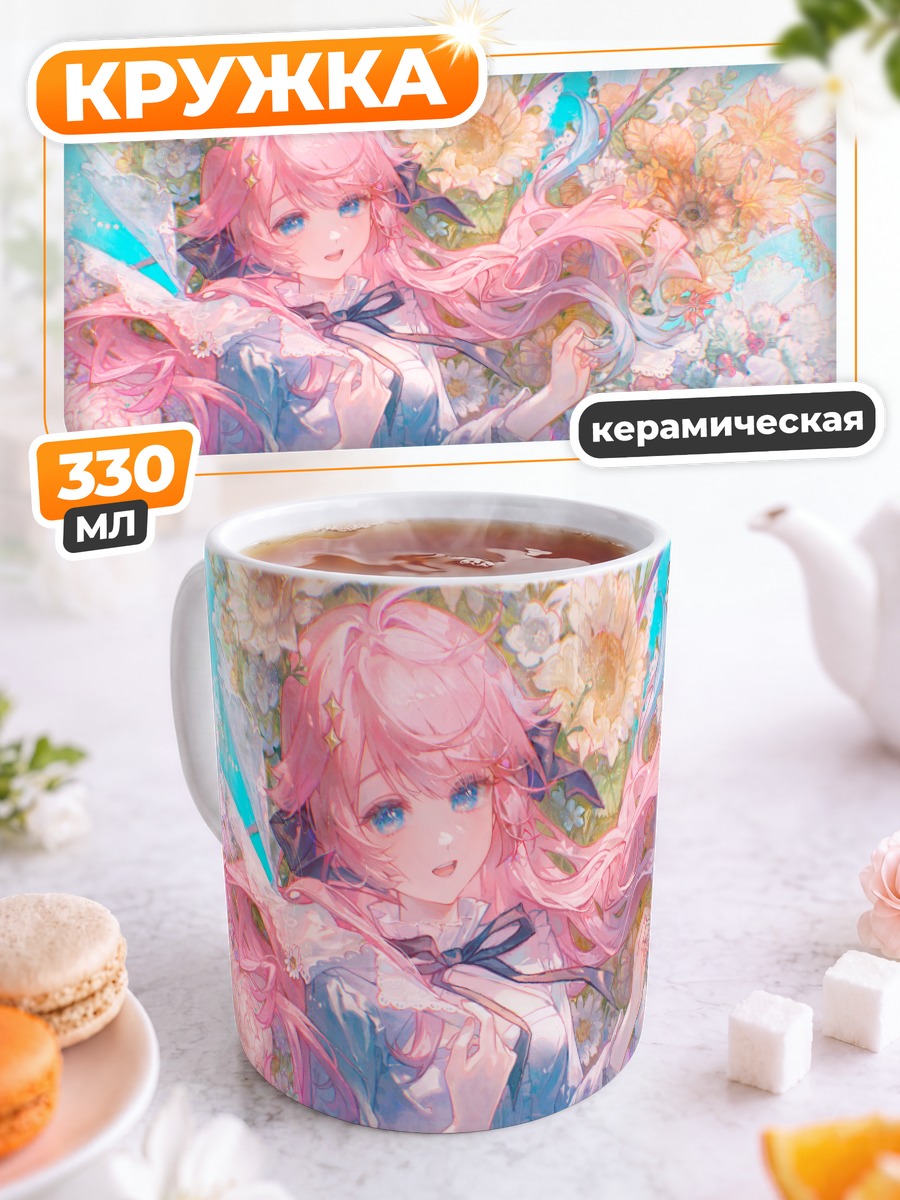 Кружка керамическая Риса Юдзуки в цветах