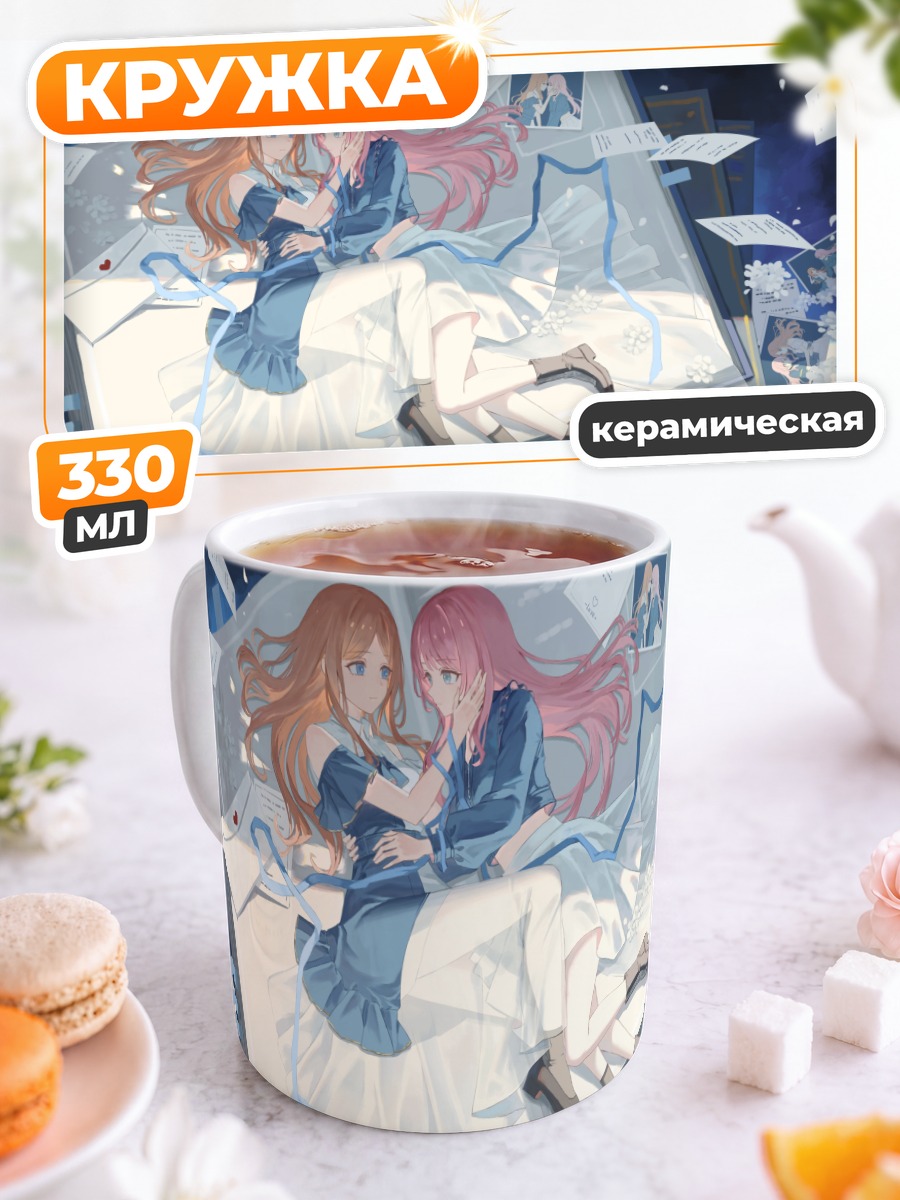 Кружка керамическая Анон и Соё в книге