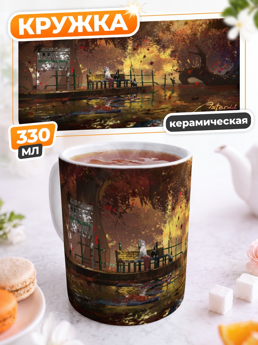 Кружка керамическая Мико в осеннем лесу