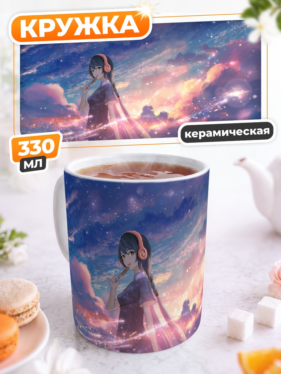 Кружка керамическая Девушка в наушниках на закате