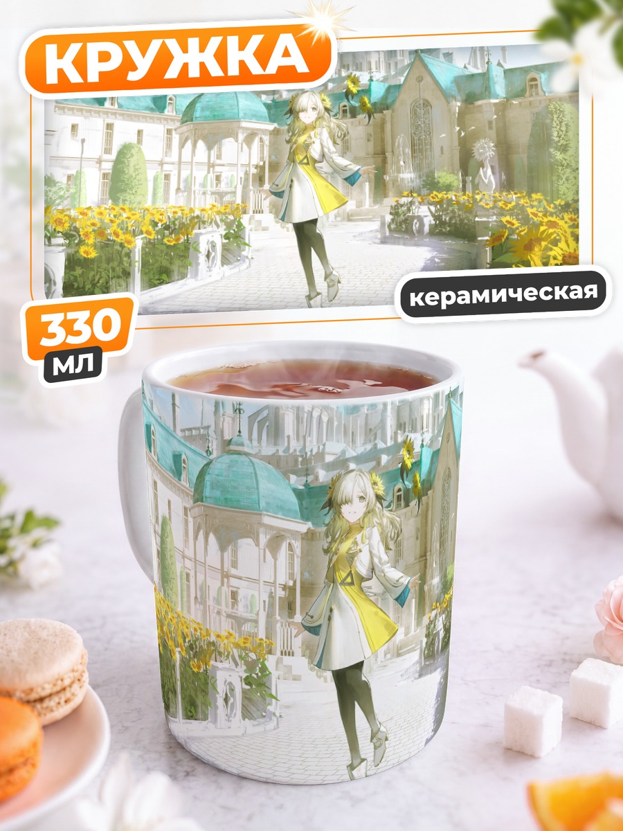 Кружка керамическая Исекайдзёчо в замке