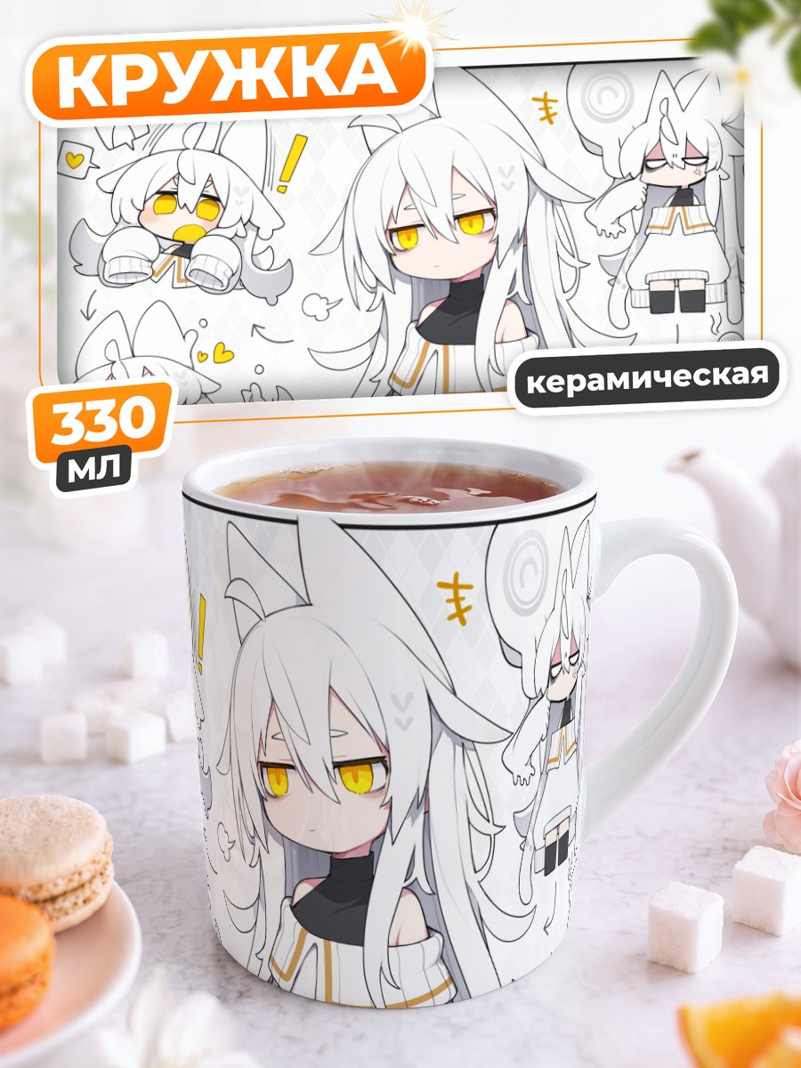 Кружка керамическая Кая Кисараги в белом