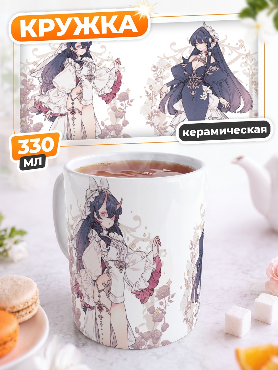 Кружка керамическая Демоны в цветах