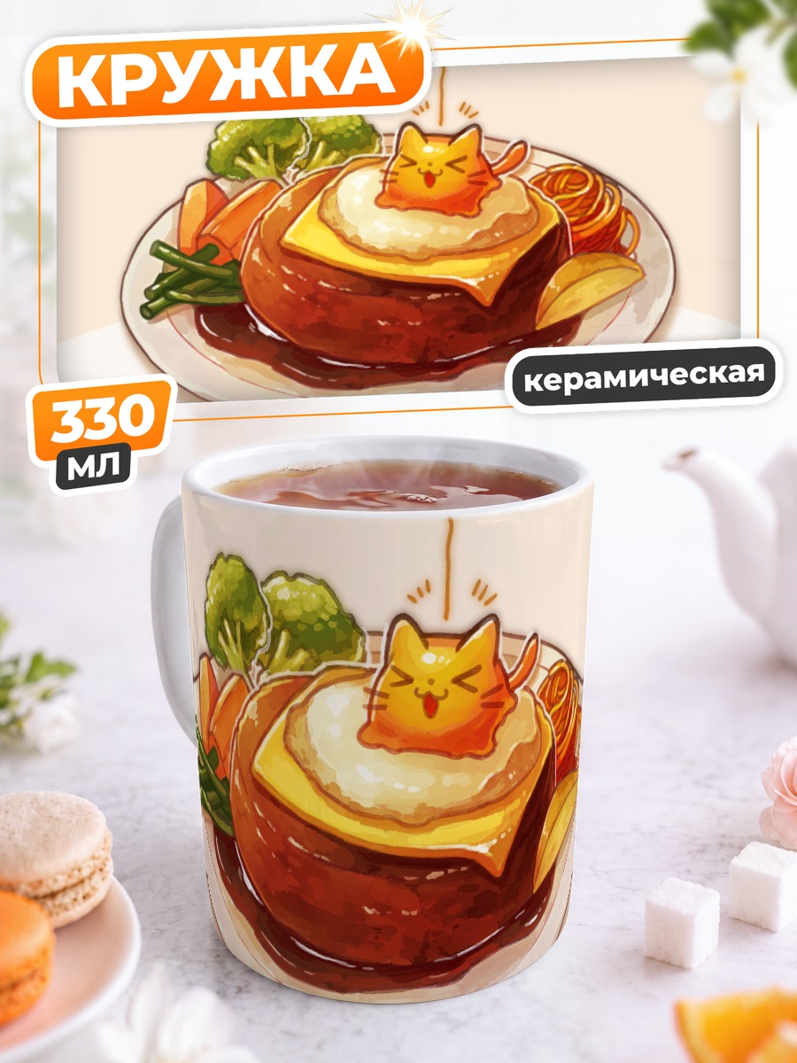 Кружка керамическая Кот-омлет с котлетой
