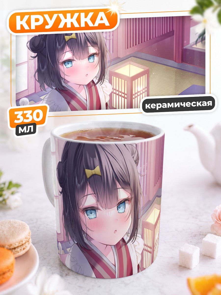 Кружка керамическая Девушка в кимоно