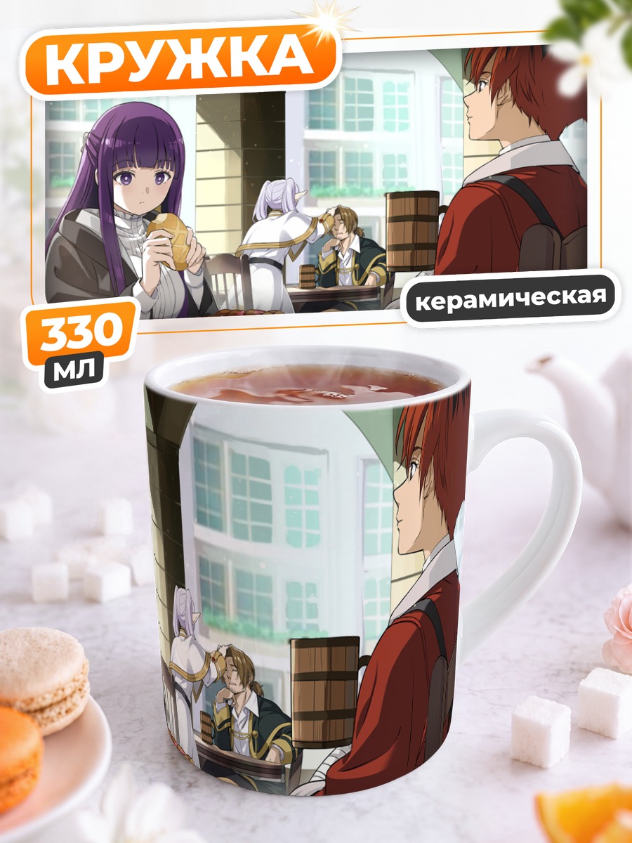 Кружка керамическая Фрирен за обедом