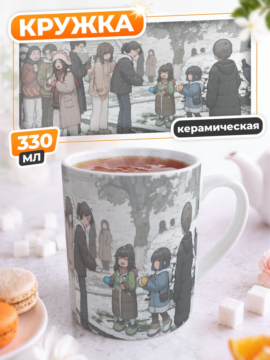 Кружка керамическая Школьная прогулка зимой