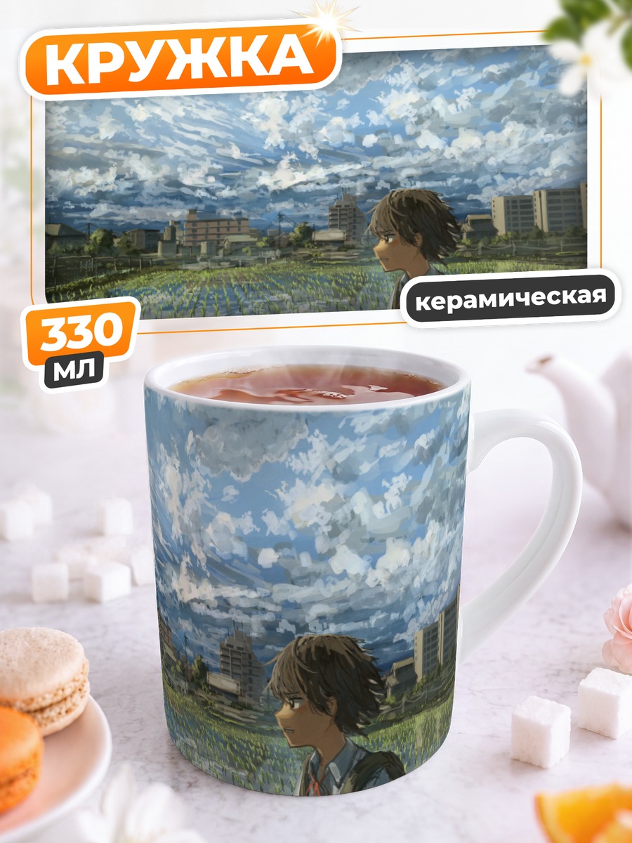 Кружка керамическая Летний город и небо