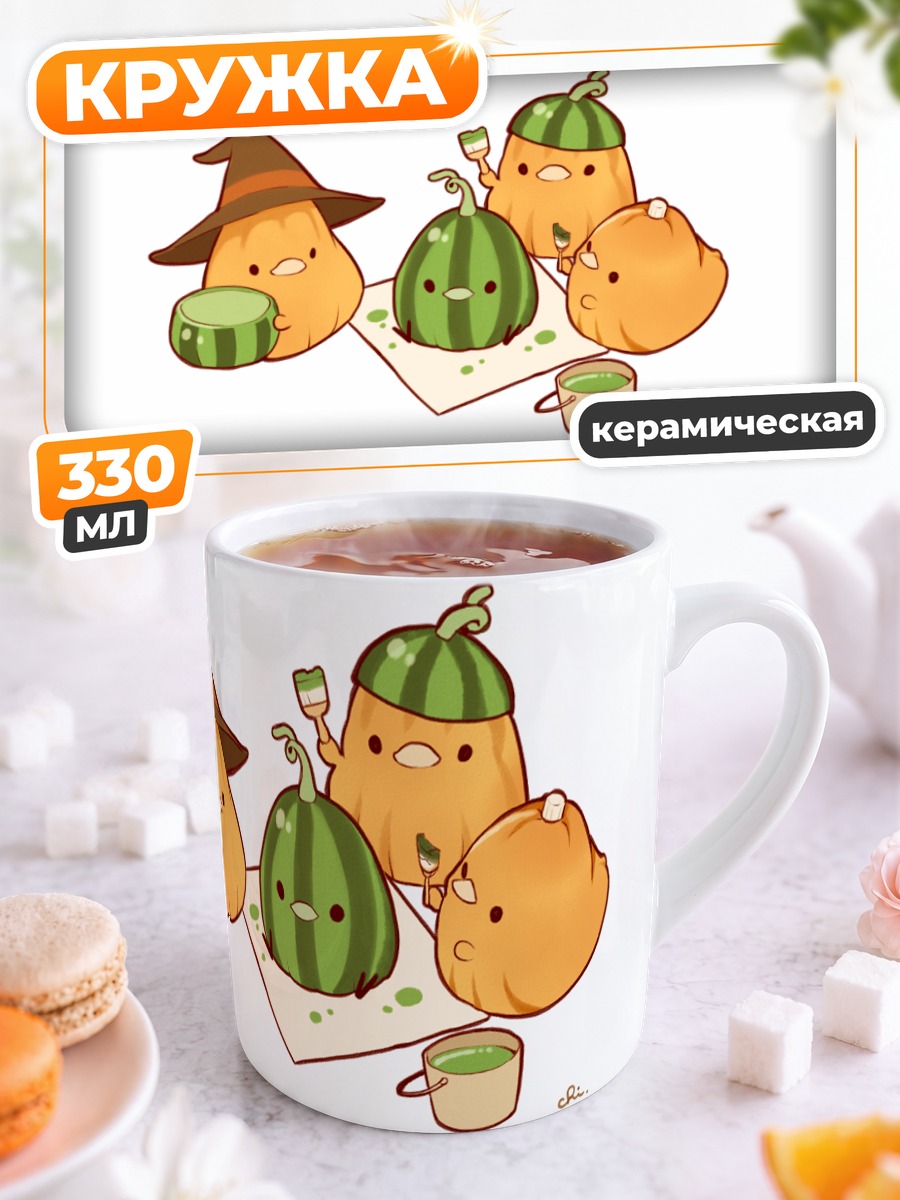 Кружка керамическая Тыквы-ведьмочки с чаем