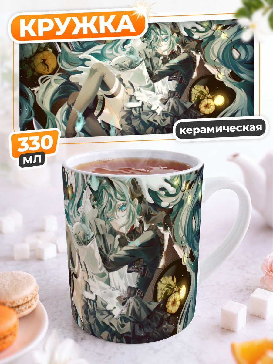 Кружка керамическая Мику Хацунэ в тыквах