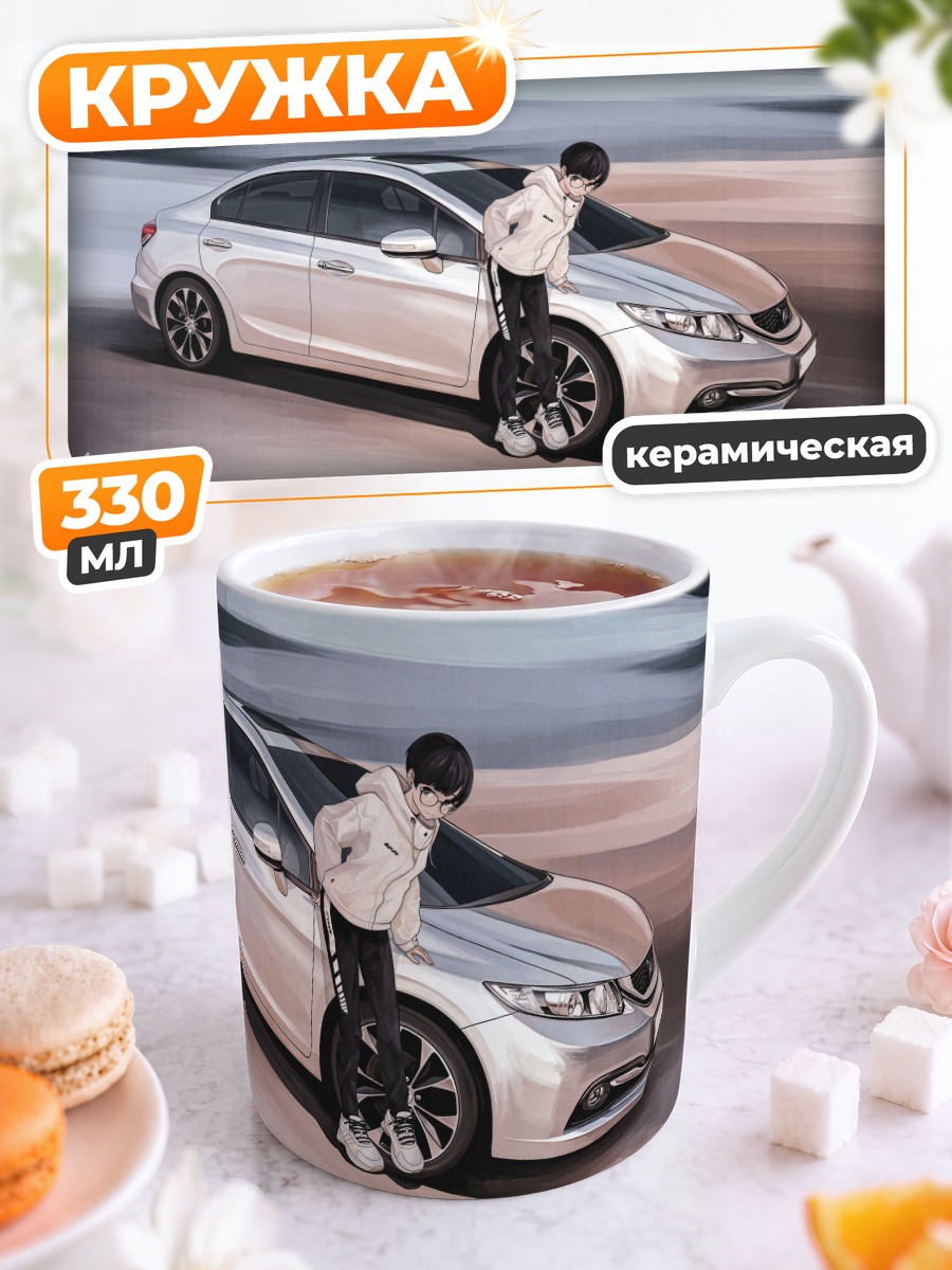 Кружка керамическая Парень у машины