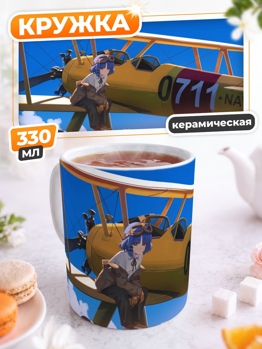 Кружка керамическая Рё Ямада у самолета