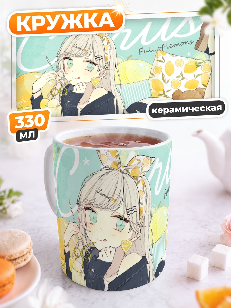 Кружка керамическая Лимонный полдень с мишкой