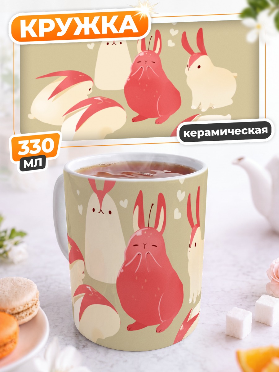 Кружка керамическая Кролики с яблоками
