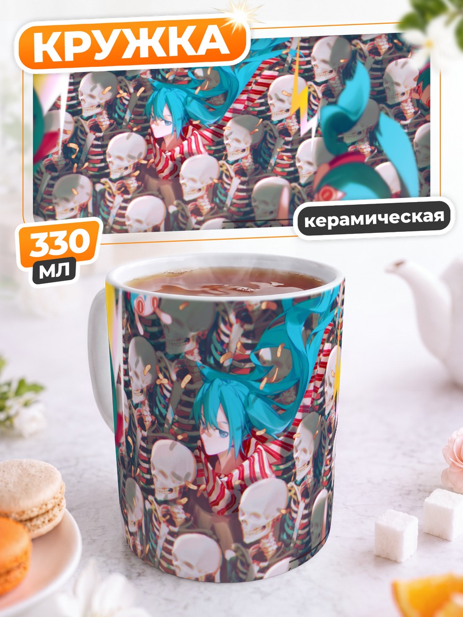 Кружка керамическая Мику Хацунэ и скелеты