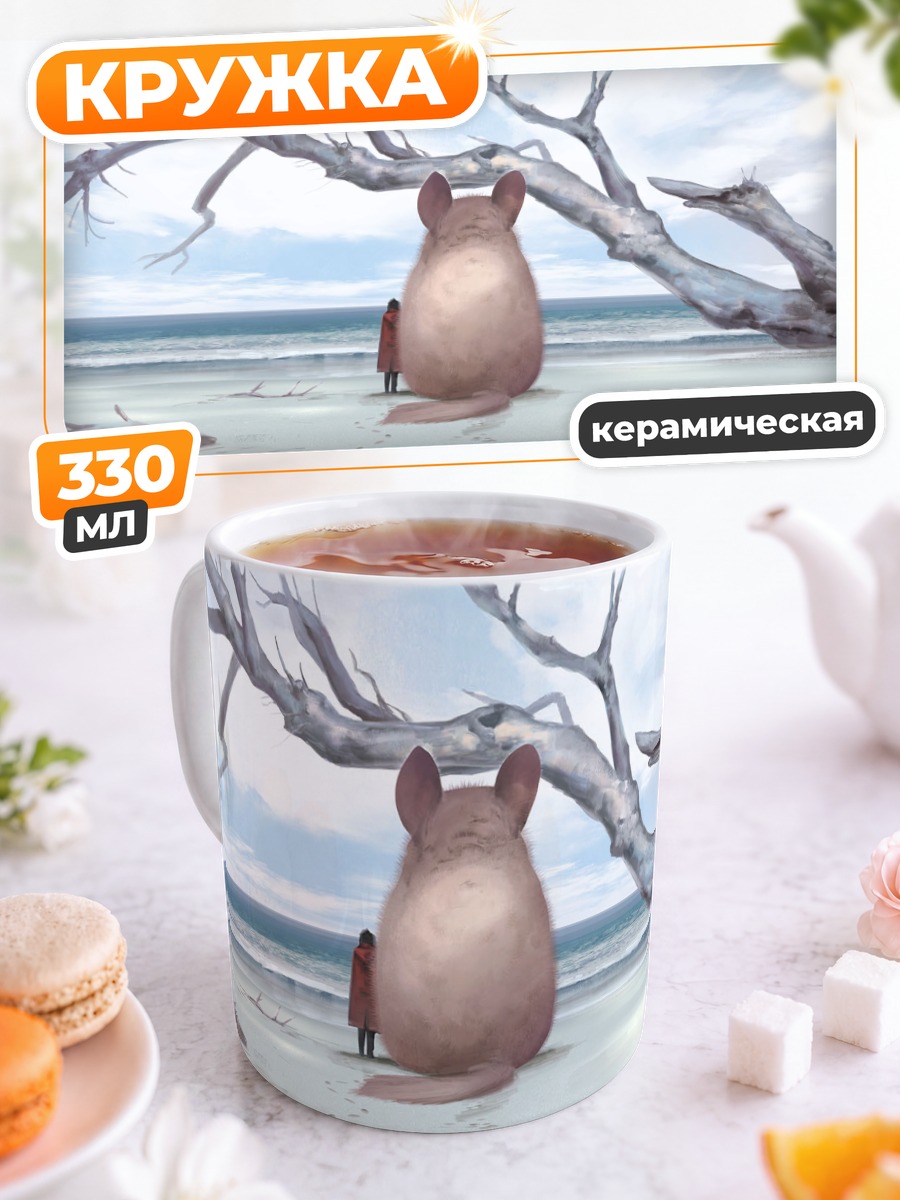 Кружка керамическая Мышь на пляже